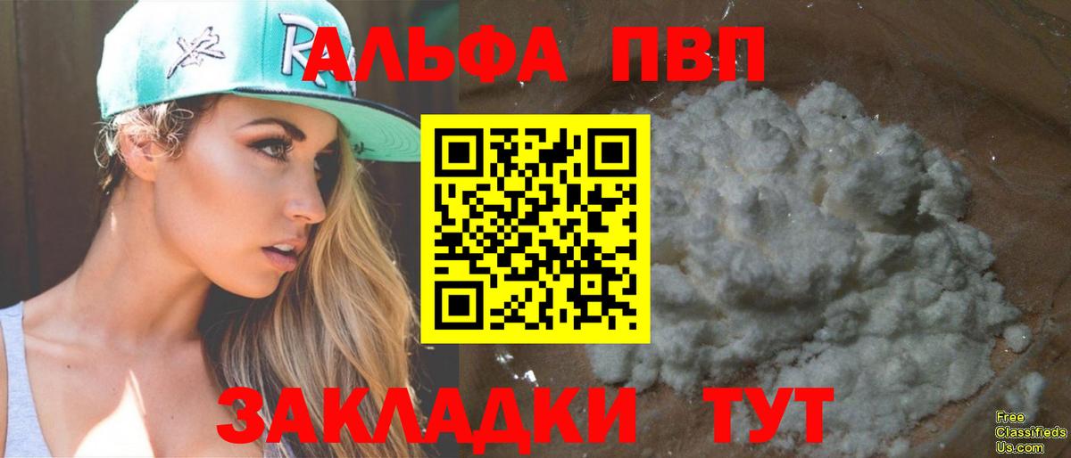 A-PVP крисы CK Камень-на-Оби