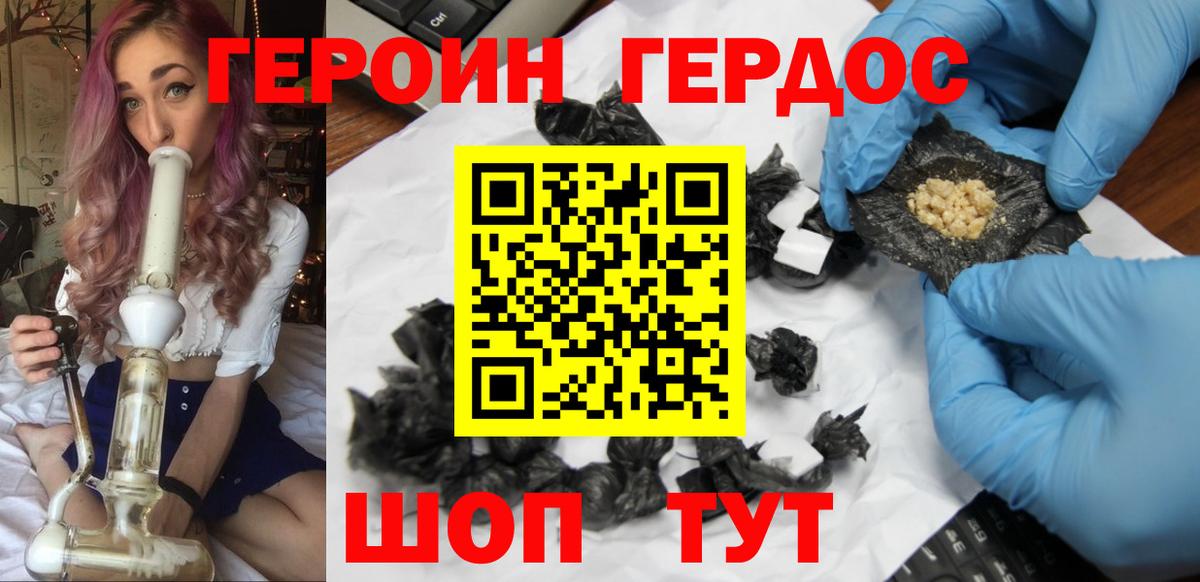 Героин хмурый Камень-на-Оби