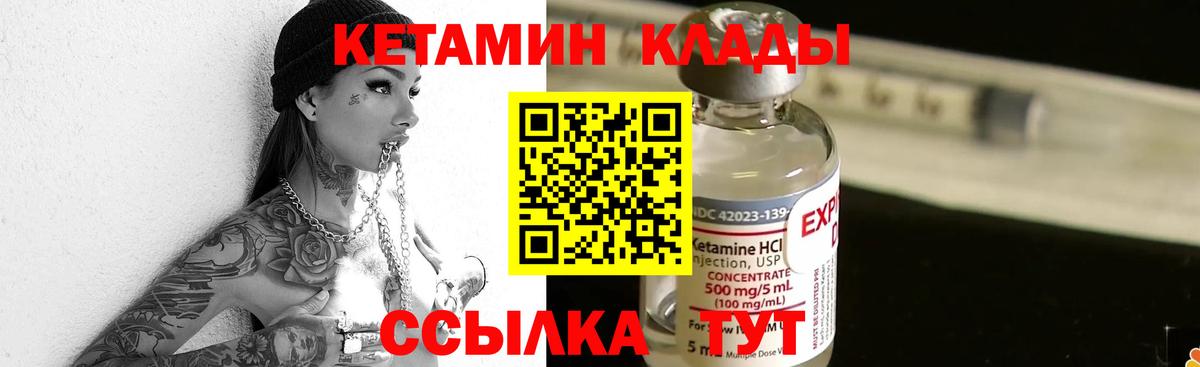 Кетамин ketamine Камень-на-Оби